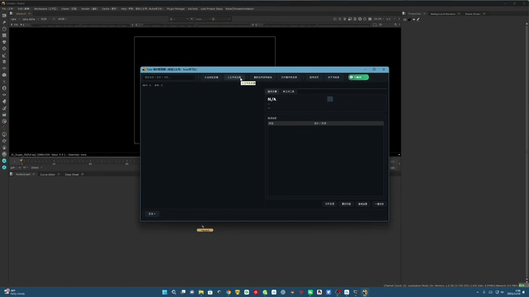 Nuke Plugin Manager 演示 06
